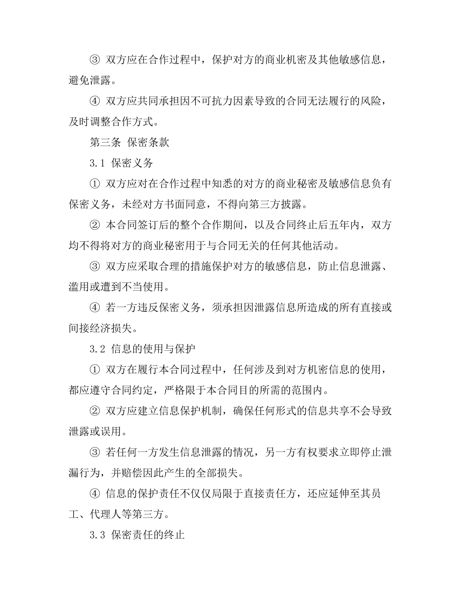 合同审核绩效考核_第3页