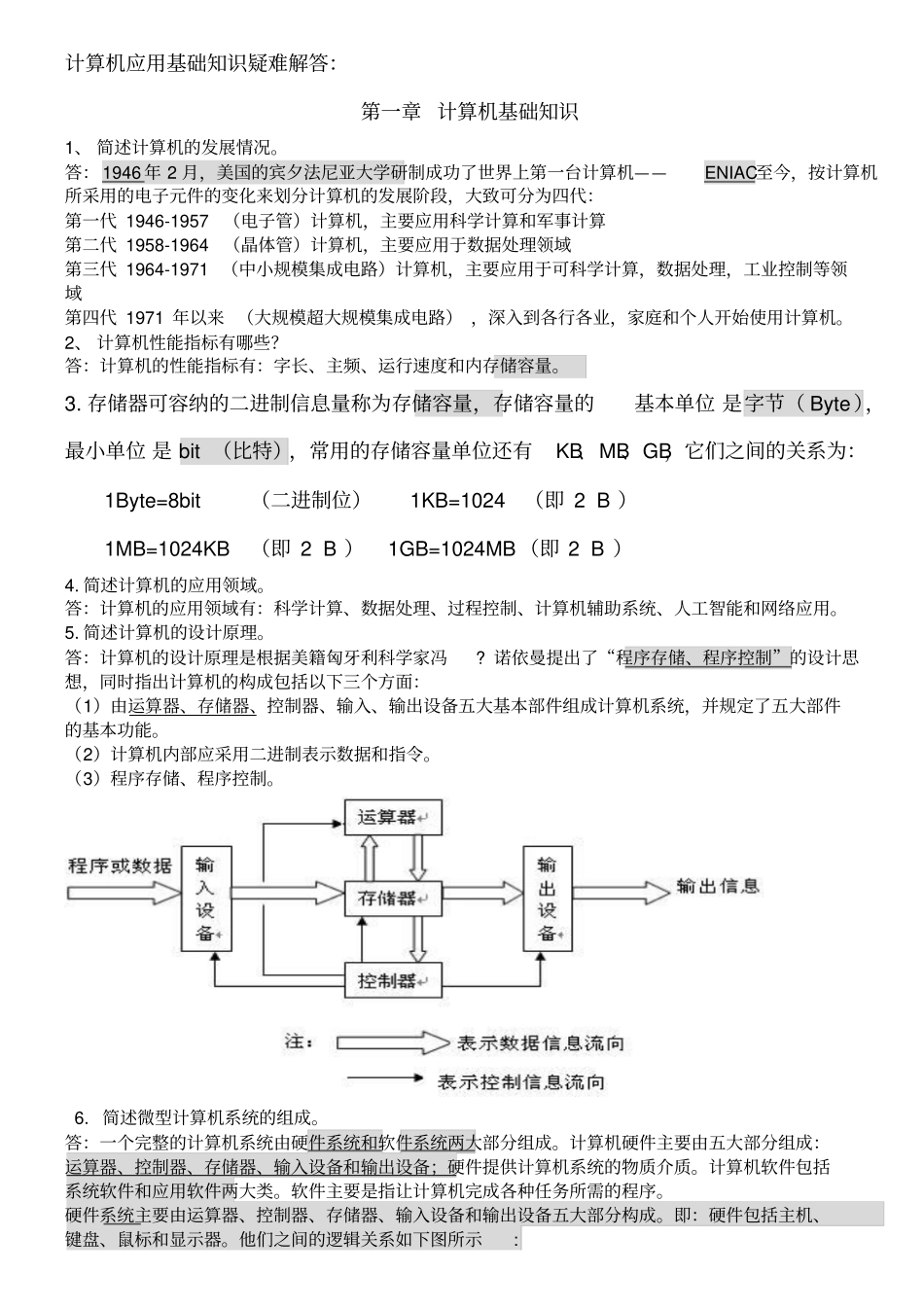 完整版计算机应用基础简答题文档良心出品_第1页