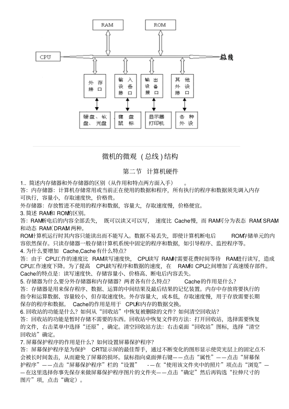 完整版计算机应用基础简答题文档良心出品_第3页