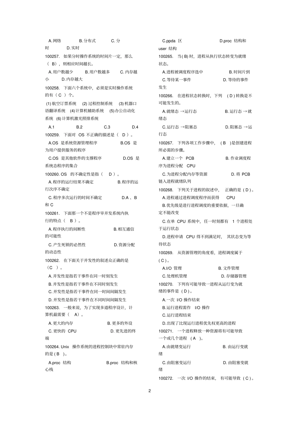 完整版计算机操作系统试题库最全文档良心出品_第2页