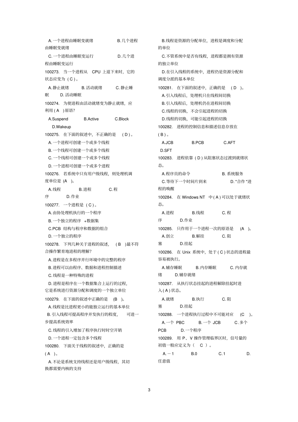 完整版计算机操作系统试题库最全文档良心出品_第3页