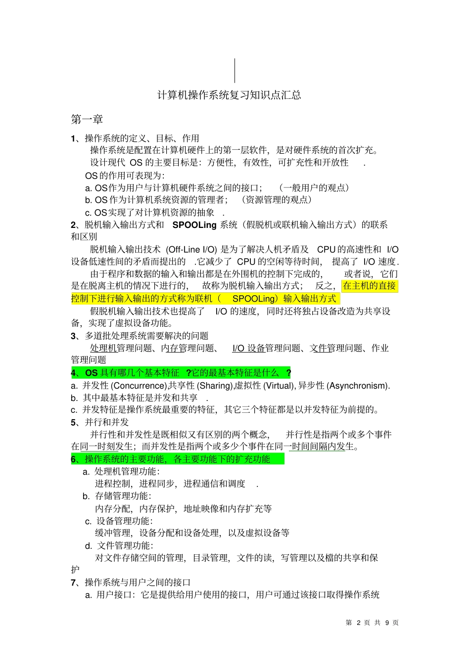 完整版计算机操作系统复习知识点汇总_第2页