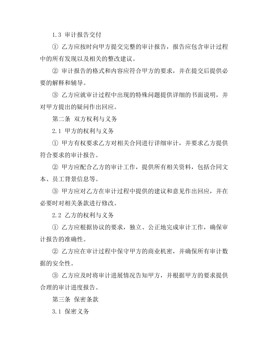 合同审计学历要求_第2页