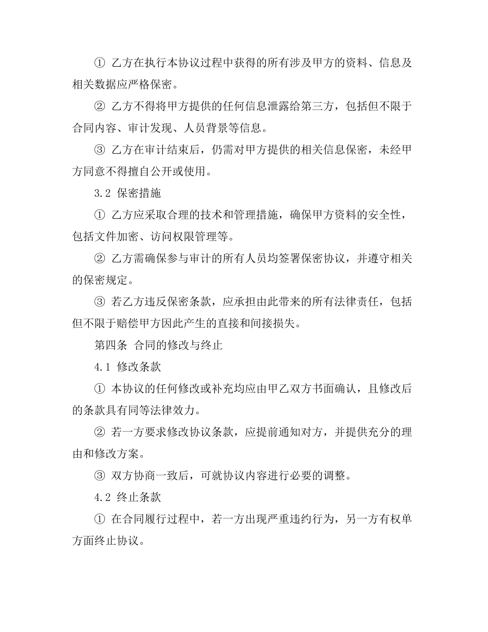 合同审计学历要求_第3页