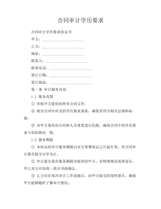合同审计学历要求