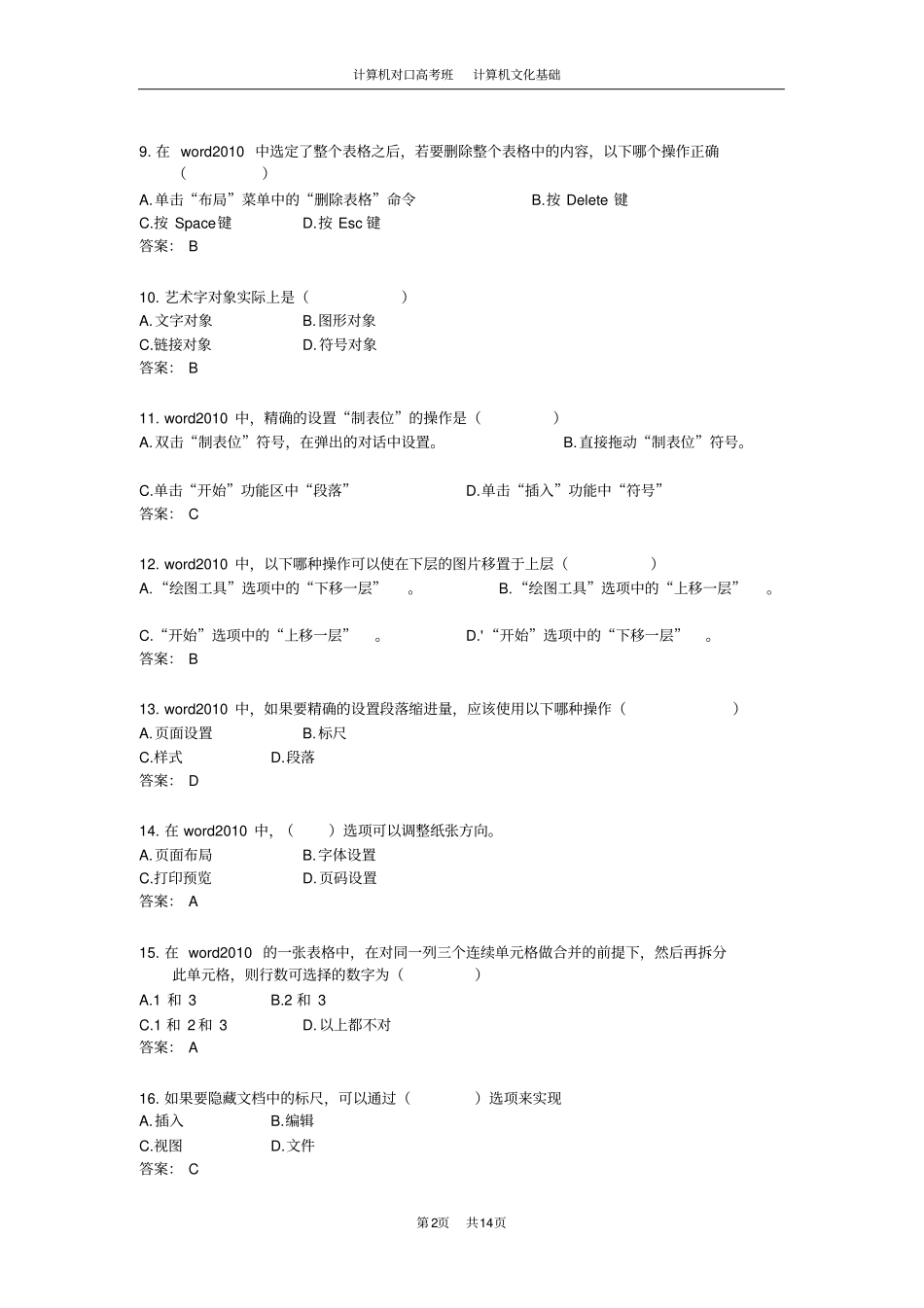 完整版计算机文化基础-专项练习题含答案文档良心出品_第2页