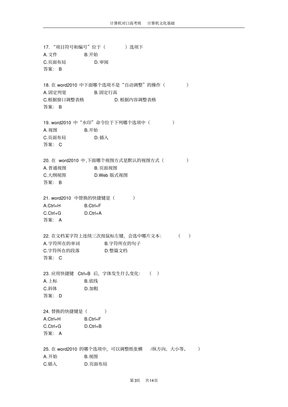 完整版计算机文化基础-专项练习题含答案文档良心出品_第3页