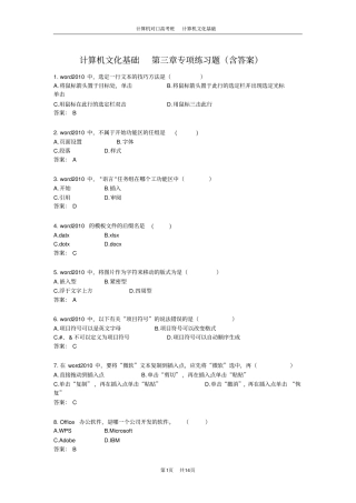 完整版计算机文化基础-专项练习题含答案文档良心出品