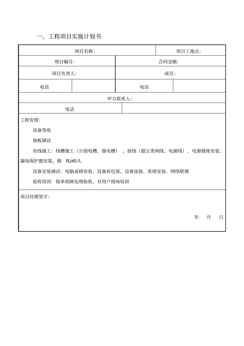 完整版计算机教室施工方案_第2页