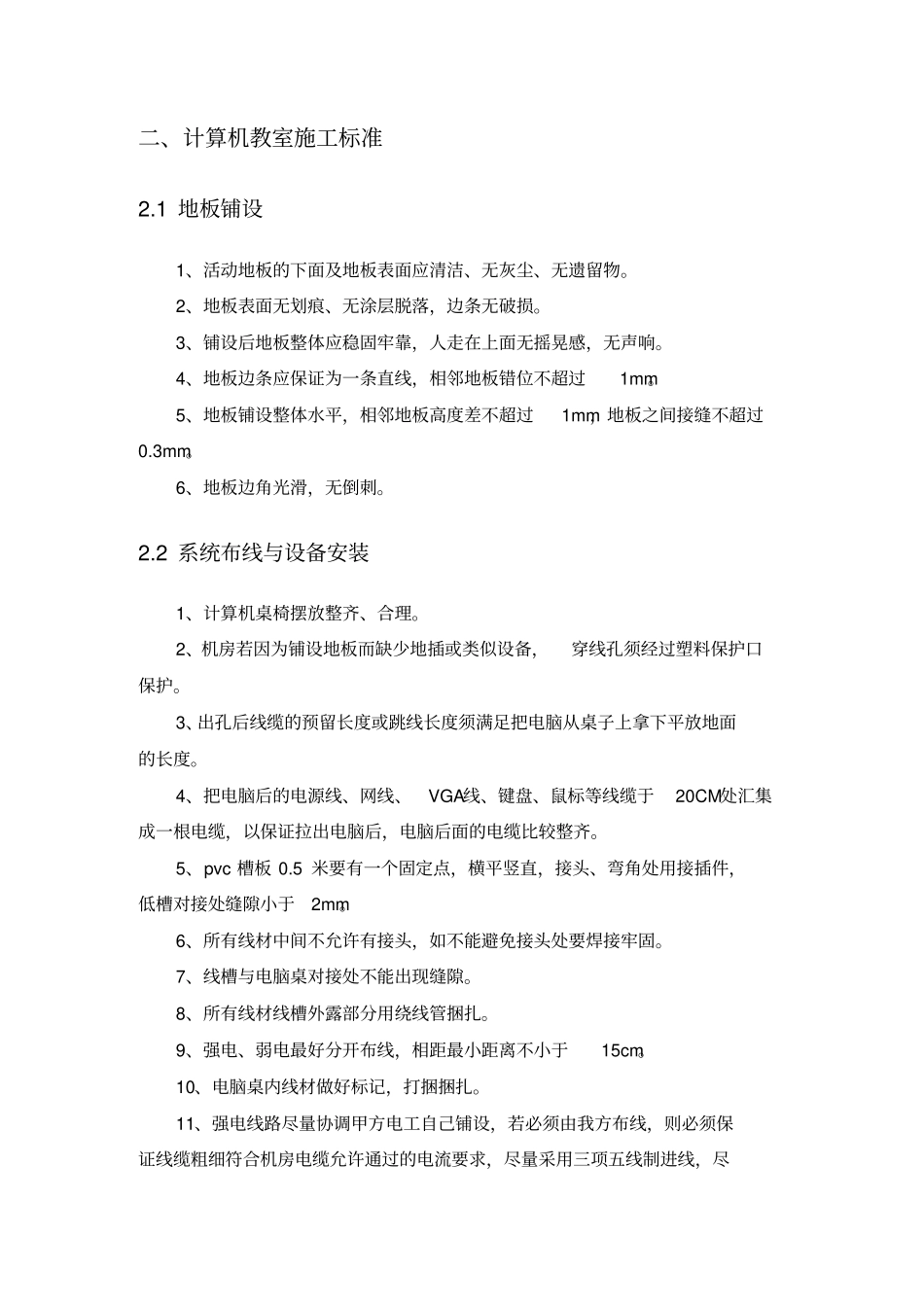 完整版计算机教室施工方案_第3页