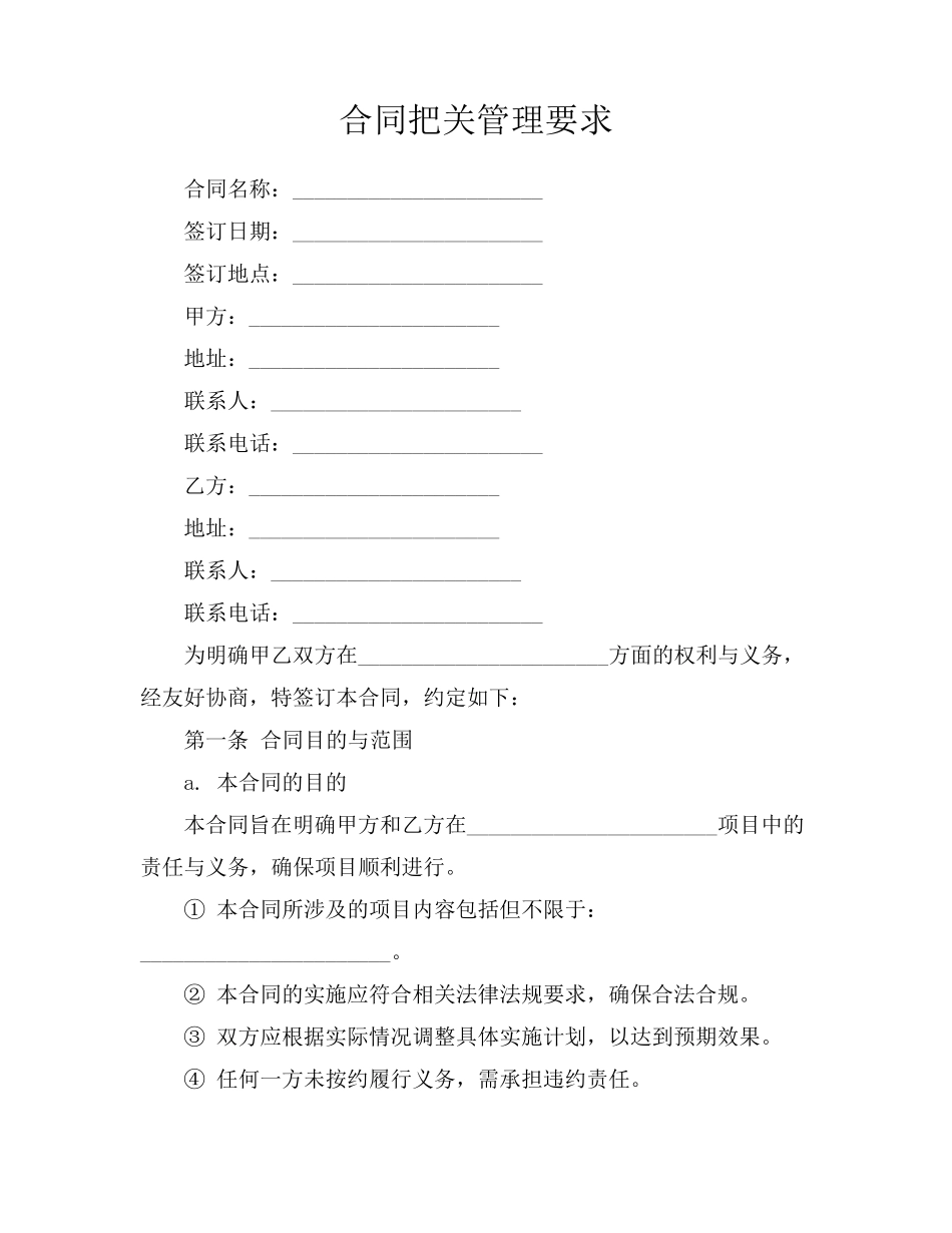 合同把关管理要求_第1页