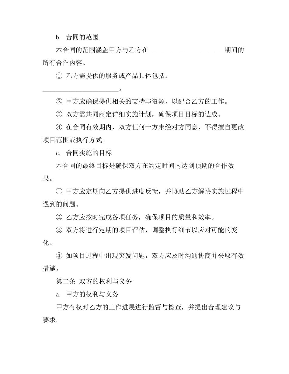 合同把关管理要求_第2页