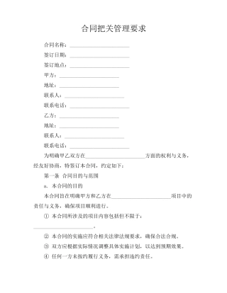 合同把关管理要求