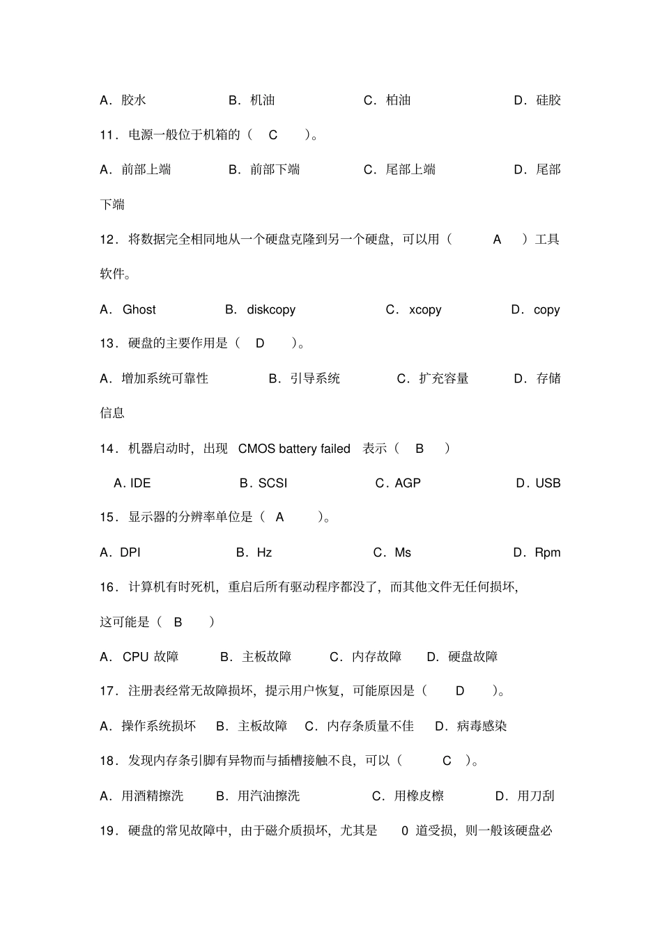 完整版计算机硬件维修与维护练习题_第2页