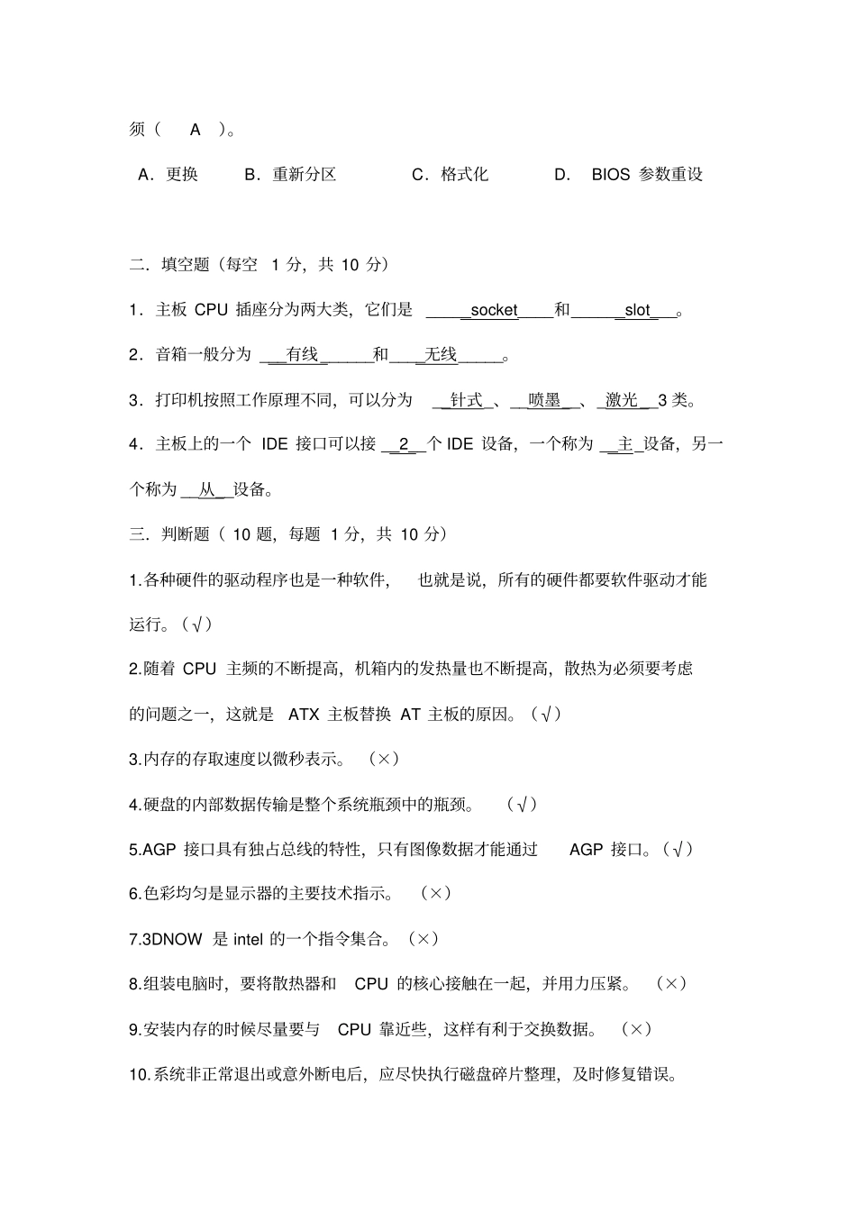 完整版计算机硬件维修与维护练习题_第3页