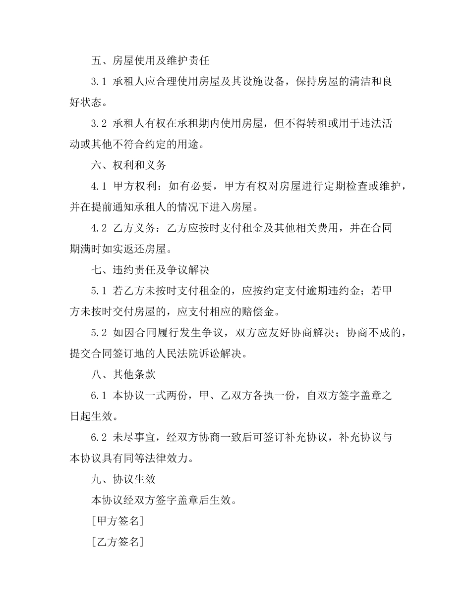 合同法554的解释_第2页