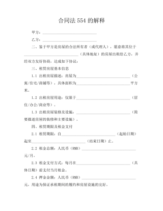 合同法554的解释