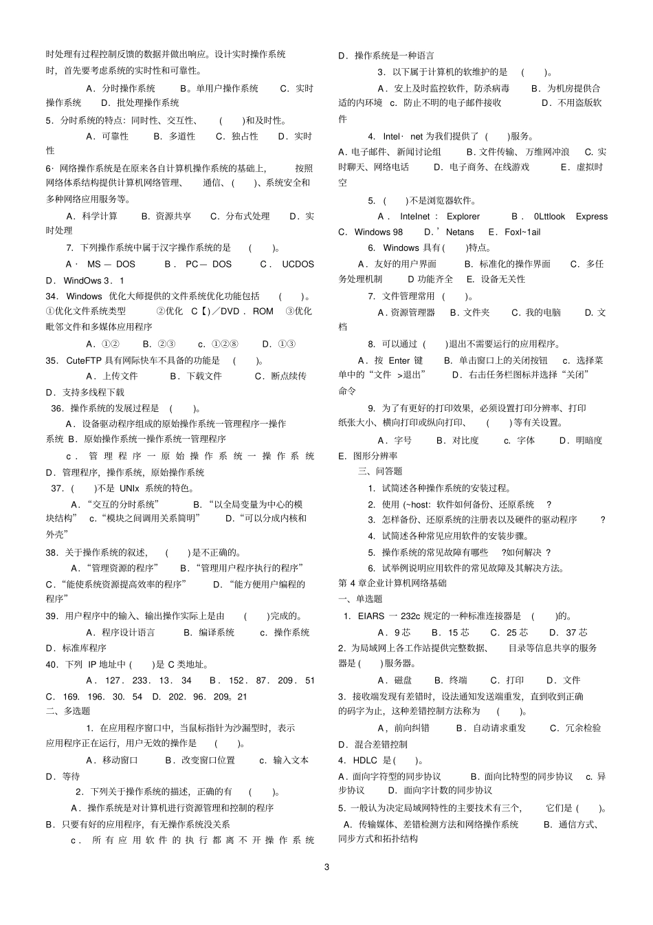 完整版计算机系统维护综合习题_第3页