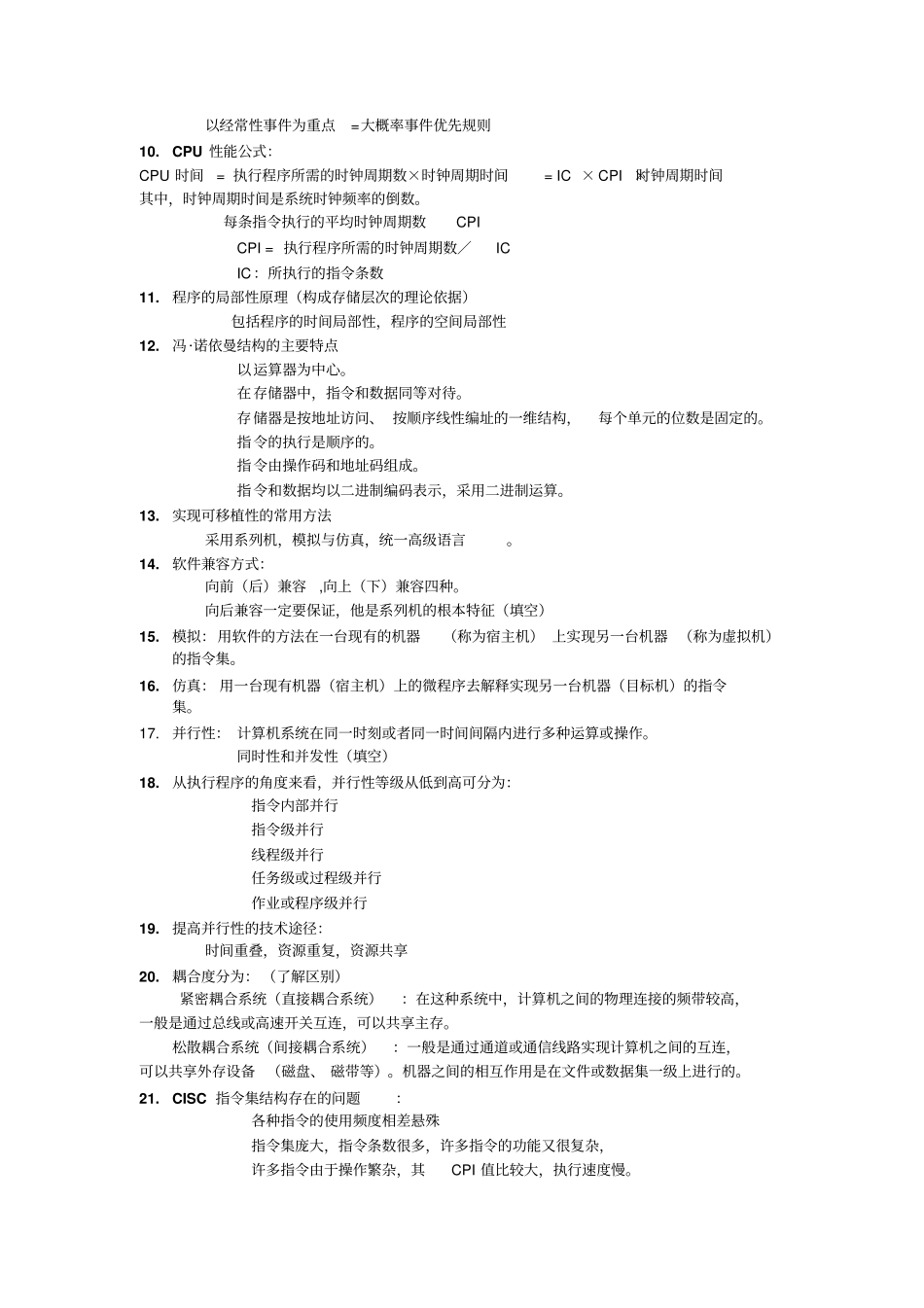完整版计算机系统结构复习资料_第2页