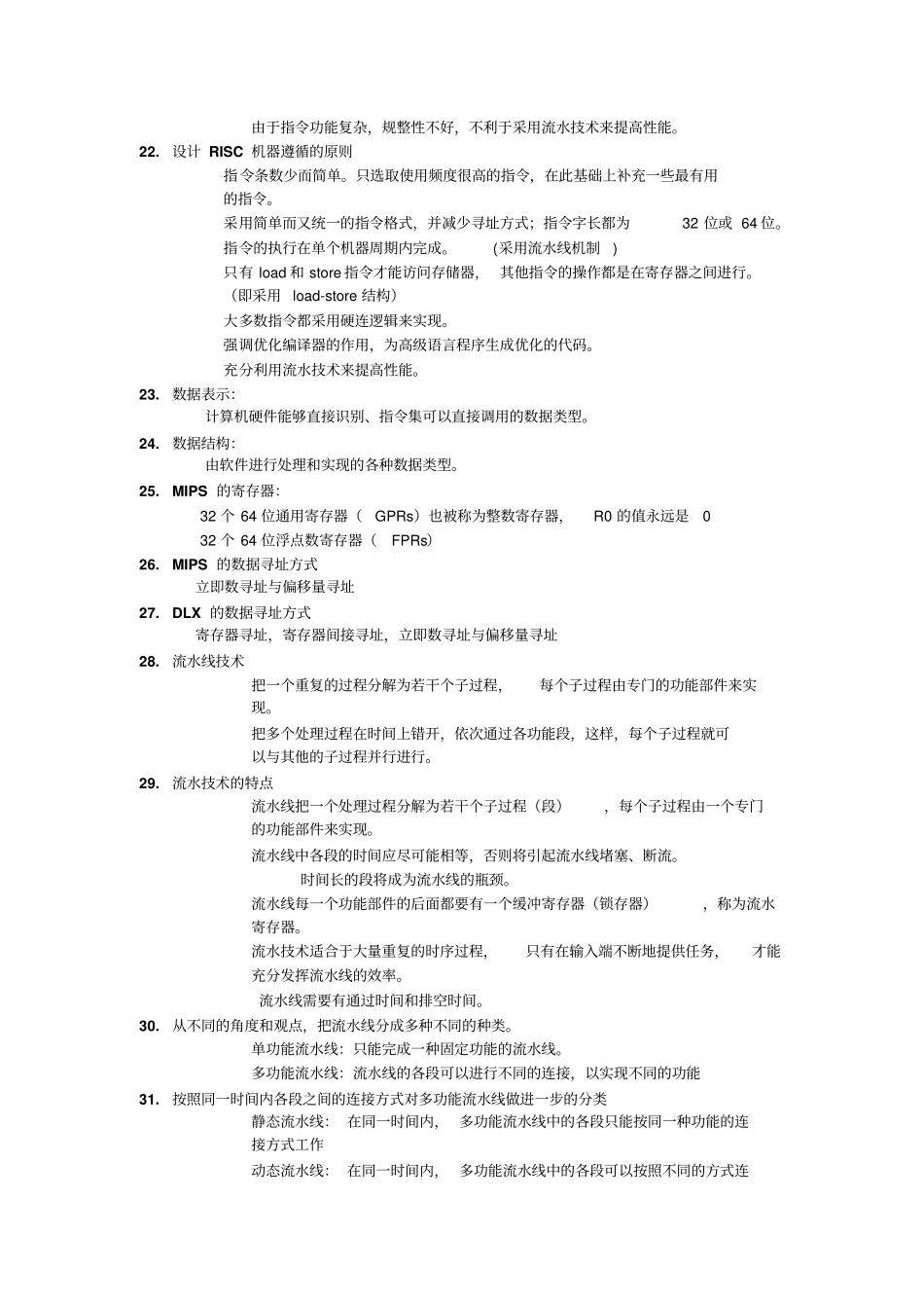 完整版计算机系统结构复习资料_第3页