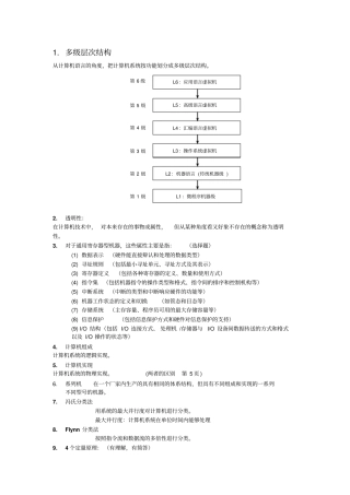 完整版计算机系统结构复习资料