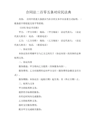 合同法二百零五条对应民法典