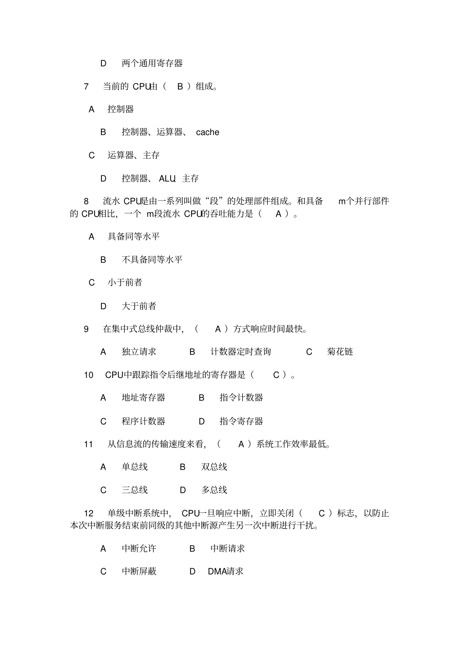 完整版计算机组成原理十套试题选择填空答案_第2页