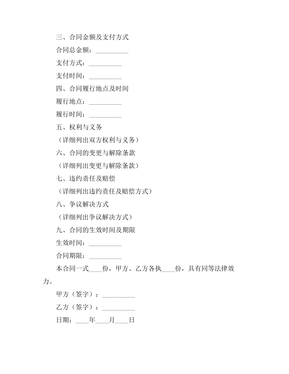 合同法法律渊源_第2页