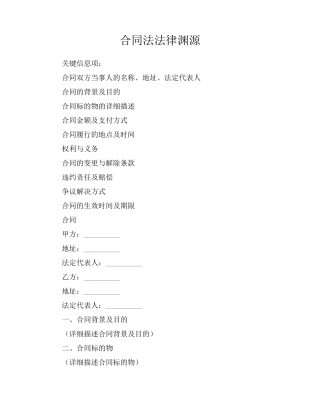 合同法法律渊源