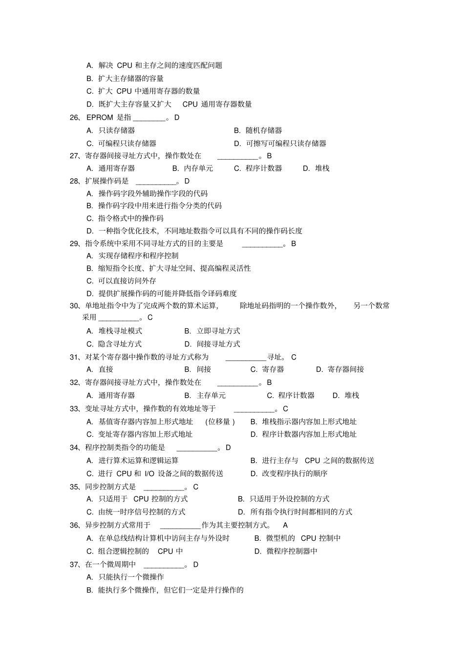 完整版计算机组成原理期末考试试题及答案文档良心出品_第3页