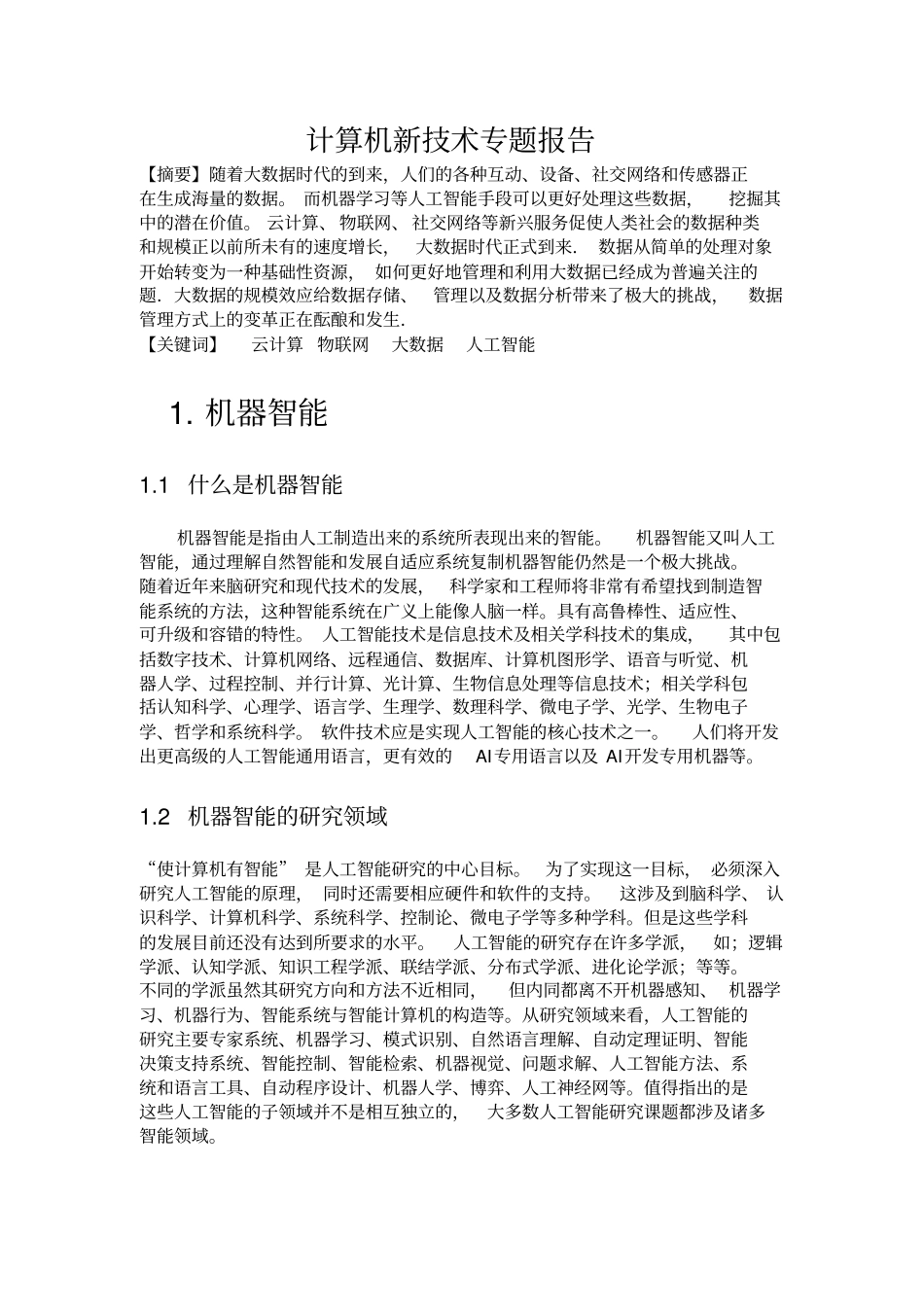 完整版计算机新技术专题报告文档良心出品_第1页