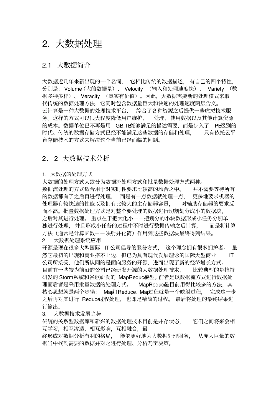 完整版计算机新技术专题报告文档良心出品_第2页