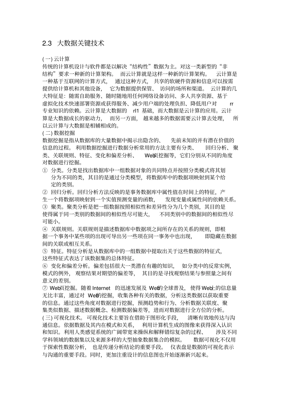 完整版计算机新技术专题报告文档良心出品_第3页