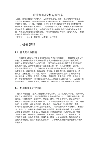 完整版计算机新技术专题报告文档良心出品