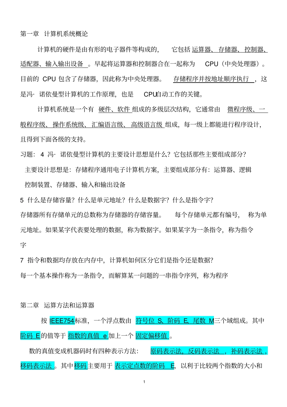 完整版计算机组成原理期末试题及答案_第1页