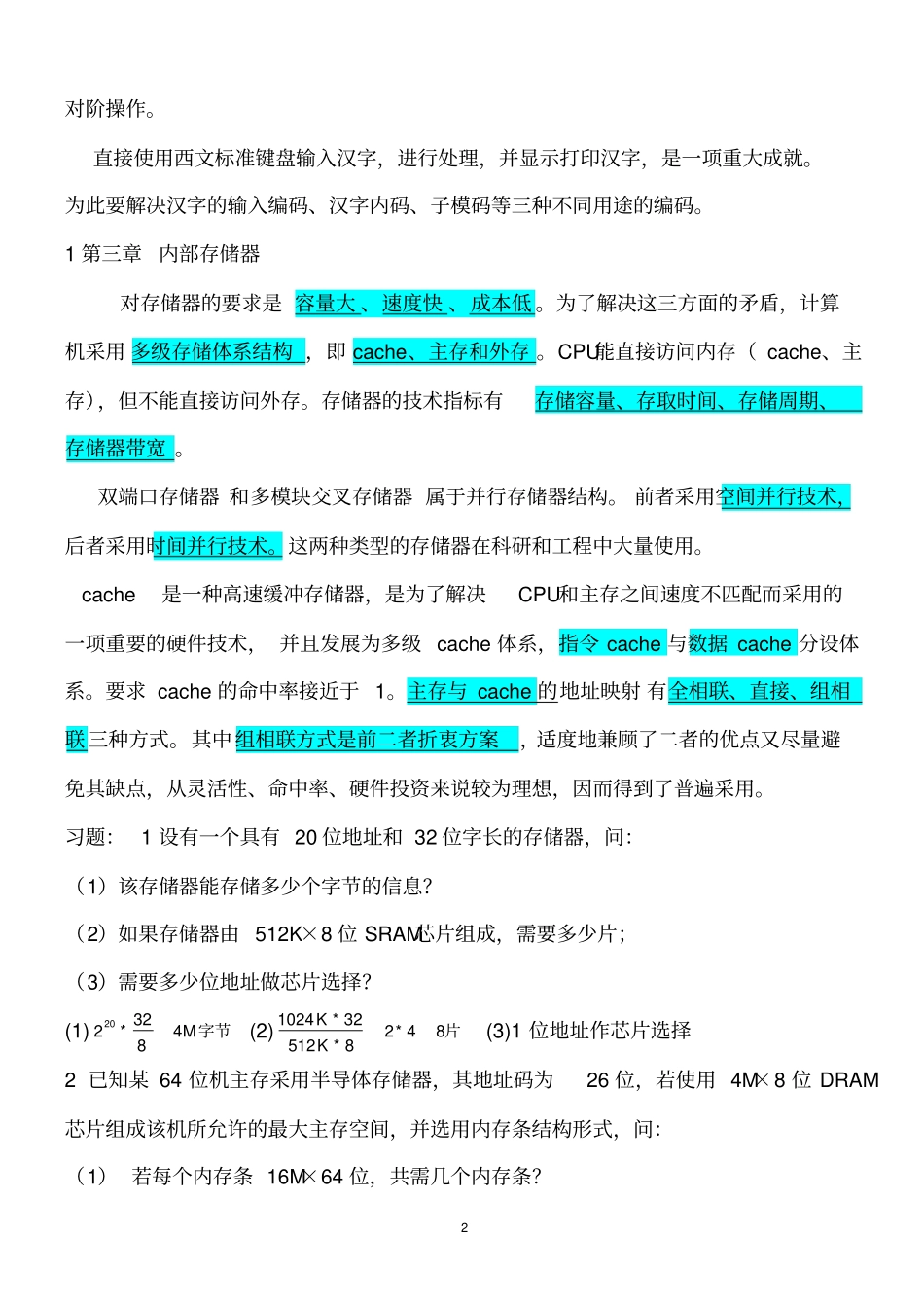 完整版计算机组成原理期末试题及答案_第2页