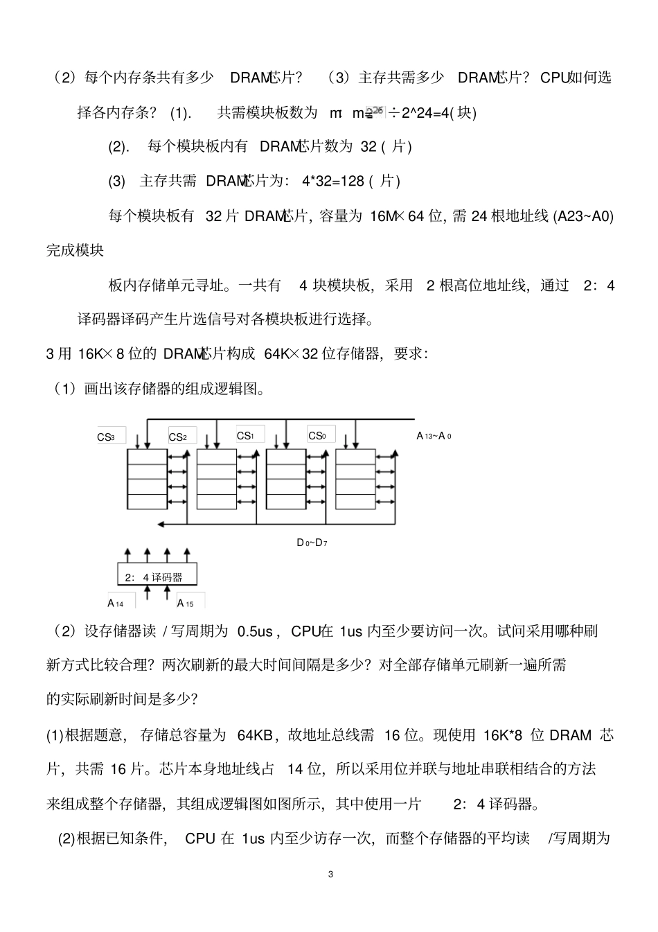完整版计算机组成原理期末试题及答案_第3页