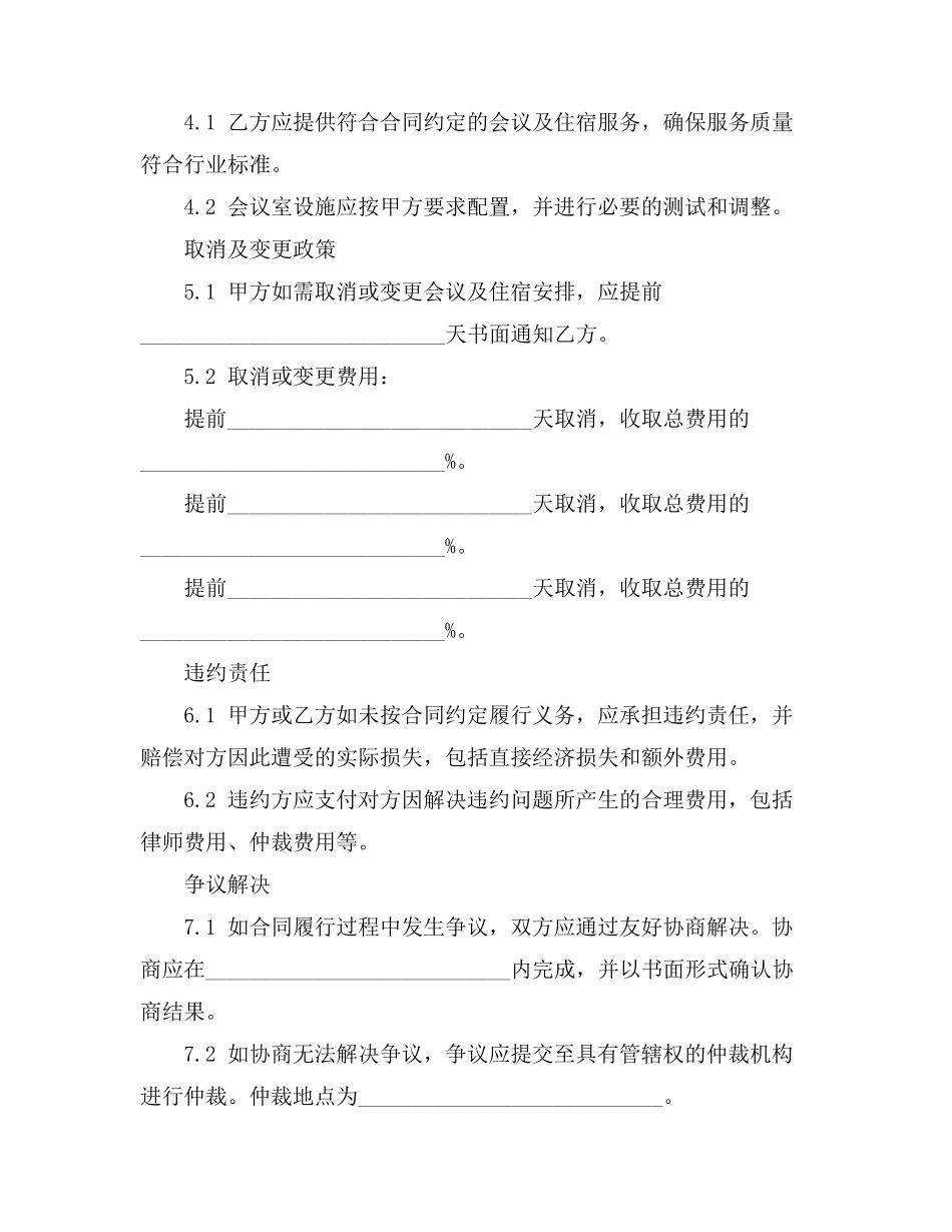 合同管理现状和问题_第3页