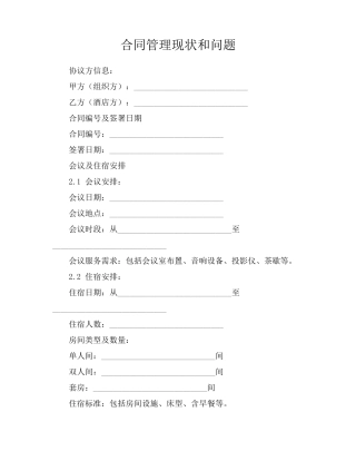 合同管理现状和问题