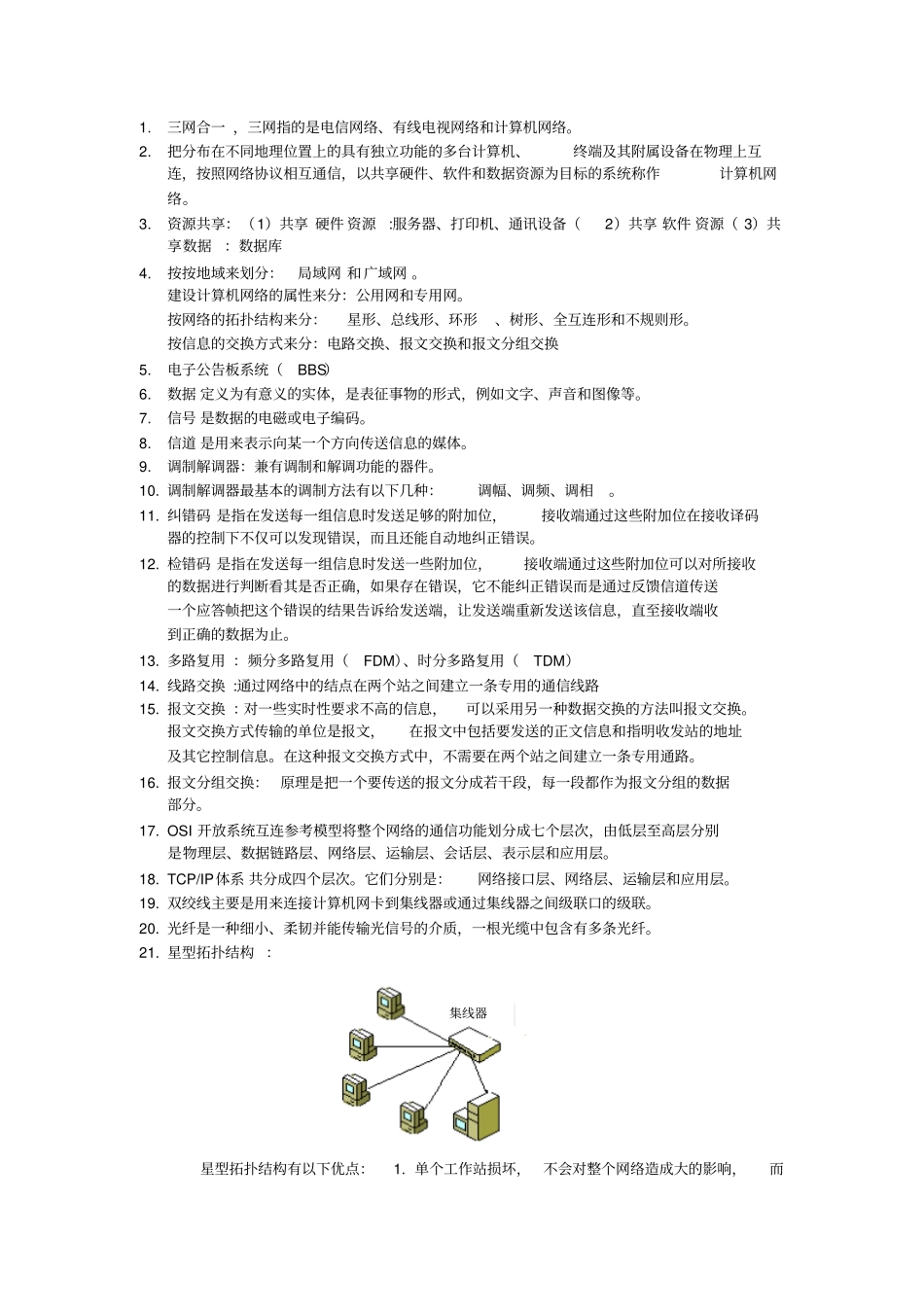 完整版计算机网络基础知识点_第1页