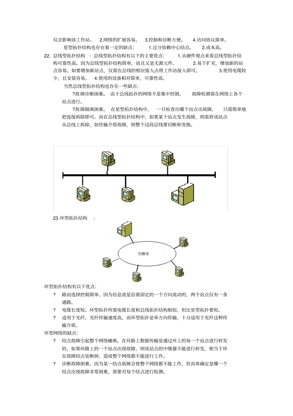 完整版计算机网络基础知识点_第2页
