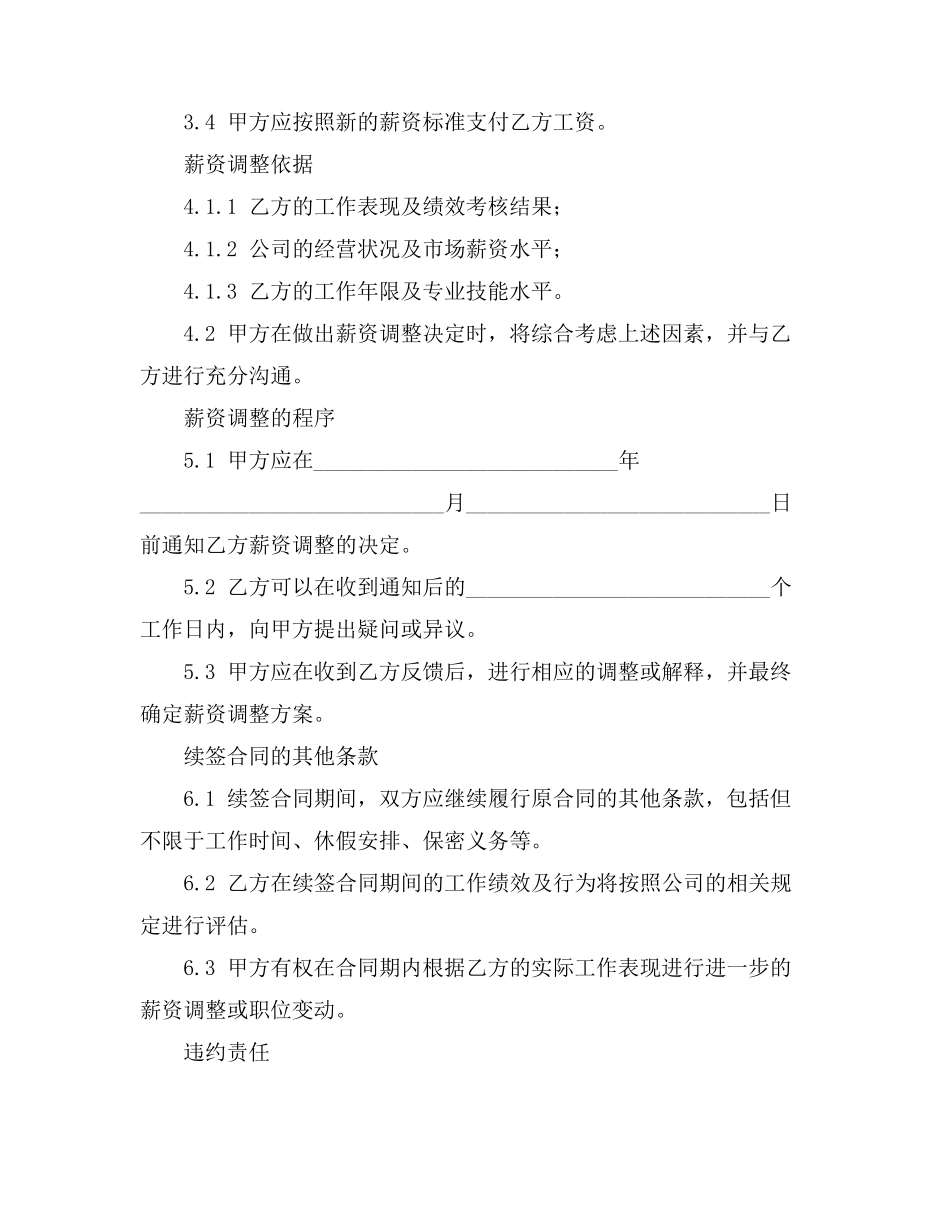 合同续签加薪技巧和方法_第2页