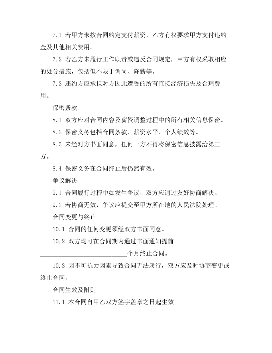 合同续签加薪技巧和方法_第3页