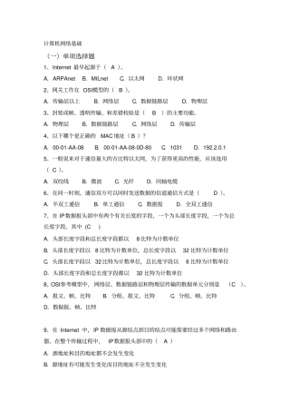 完整版计算机网络基础考试试题文档良心出品