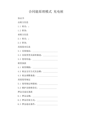 合同能原理模式 充电桩