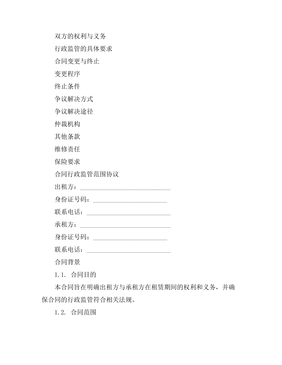 合同行政监管范围_第2页