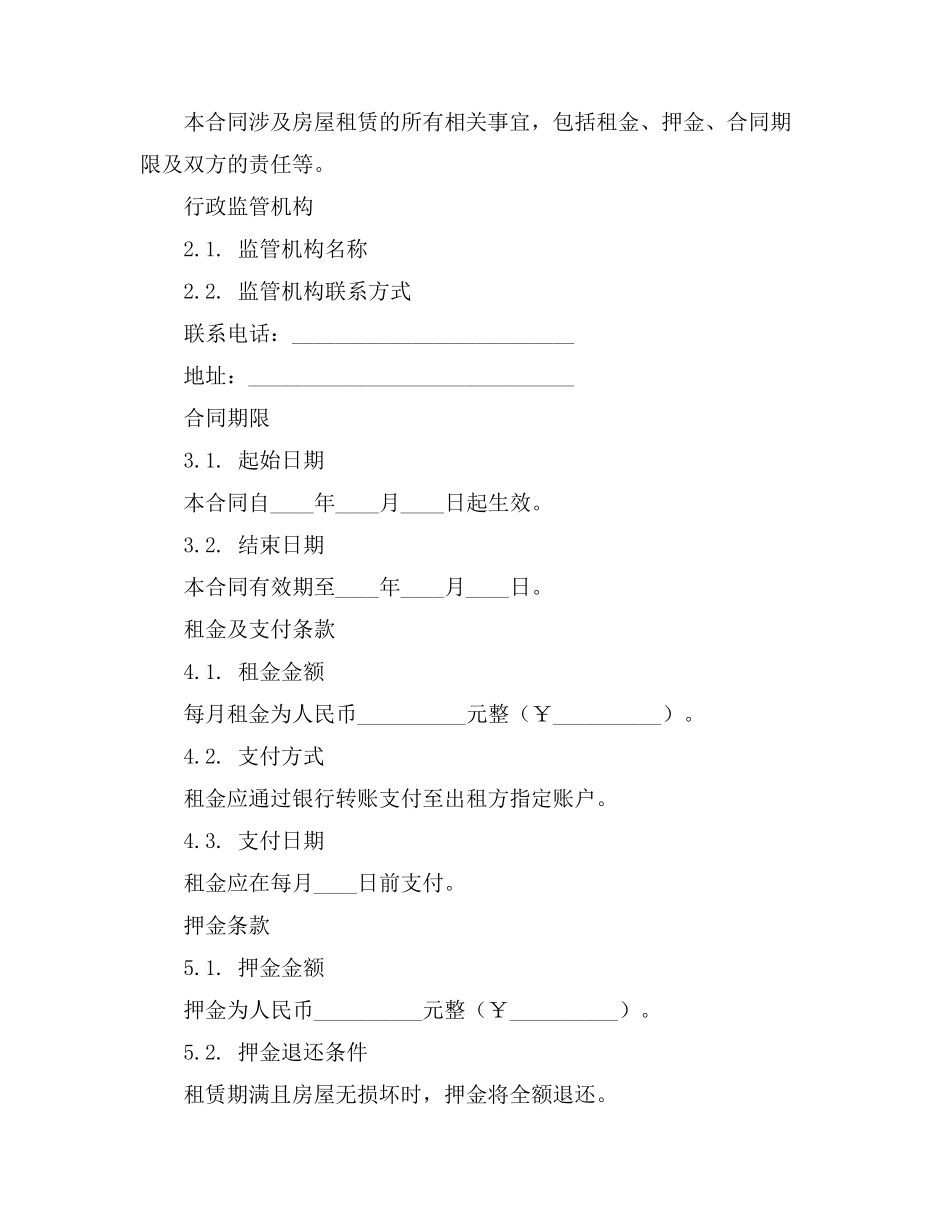 合同行政监管范围_第3页