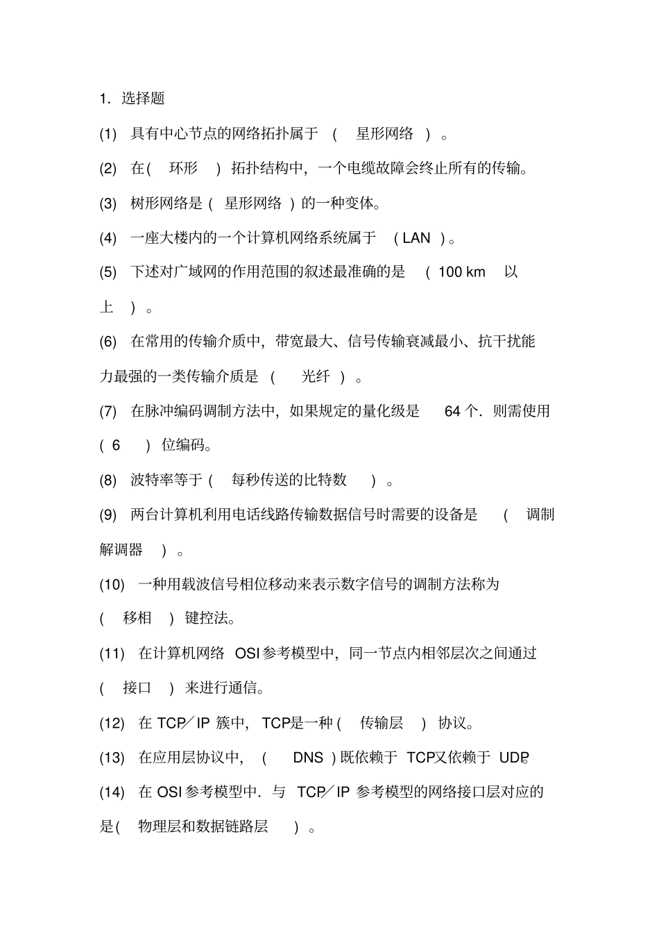 完整版计算机网络技术基础课后题答案-牛玉冰版_第1页