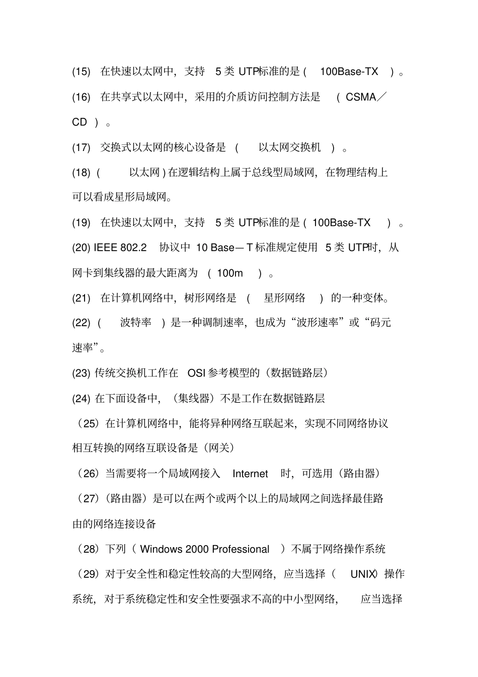 完整版计算机网络技术基础课后题答案-牛玉冰版_第2页