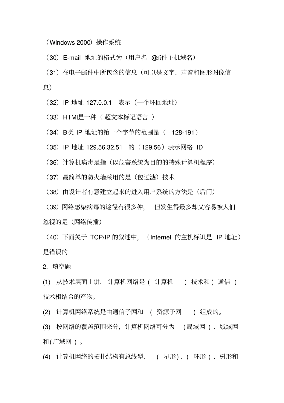 完整版计算机网络技术基础课后题答案-牛玉冰版_第3页